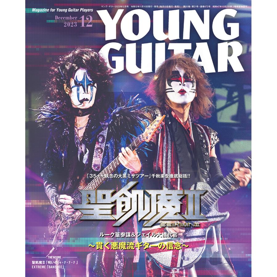 YOUNG GUITAR ヤング・ギター 2023年12月号