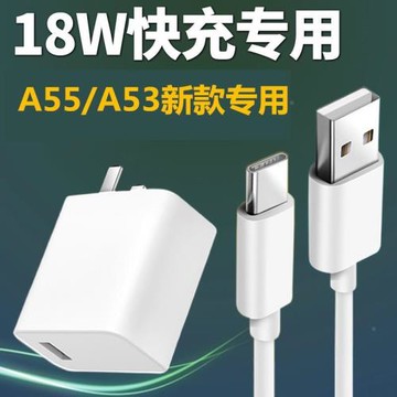適用OPPOa53/a55充電器5G手機快充18W數據線閃插頭0pp0寬圓頭