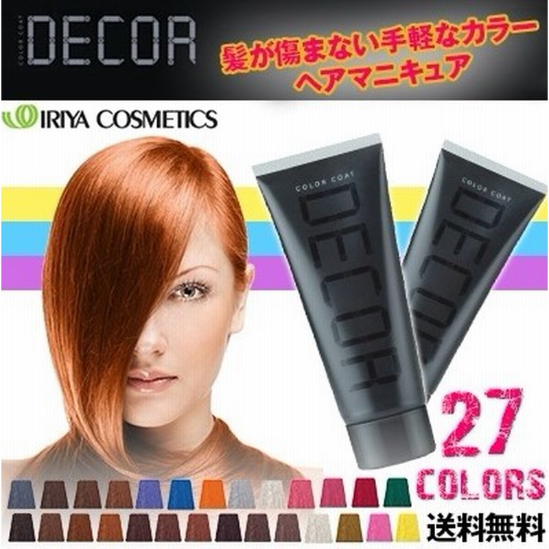 特別特価 イリヤ カラーコートデコレ 大容量160g入り ヘアマニキュア選べる27色 1 1 1 天然保湿成分 ヘアマニキュア 自宅で簡単ヘアカラー 3本セット 通販 Lineポイント最大2 0 Get Lineショッピング