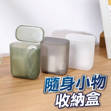 【台灣現貨】小物收納盒 便攜 隨身碟 耳機 棉棒 牙線棒 透明收納 抽屜收納盒 桌面收納 小盒子 收納盒