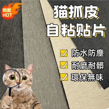 貓抓皮🐾 皮革修補貼片 沙發座椅保護 座椅沙發破損修復貼 貓抓皮自粘貼片 防水防塵 耐磨 强力膠自粘沙發皮