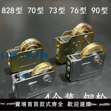 【便宜有好貨】鋁合金門窗滑輪73型老式門窗滑輪828型70型90型推拉門窗戶滑輪76