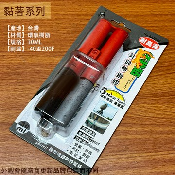 任我貼AAB302 針筒 灰色 塑鋼膠 AB膠 台灣製造 30ml 五分鐘硬化 多用途 修補 接著 防漏 填縫