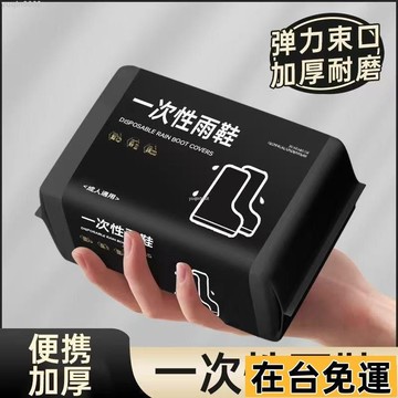 🌱台灣出庫🌱 一次性防水雨鞋套加厚防滑男女款透明通用鞋套耐磨防雨防塵鞋套 防水鞋套 鞋套 一次性鞋套 防塵鞋套 防水
