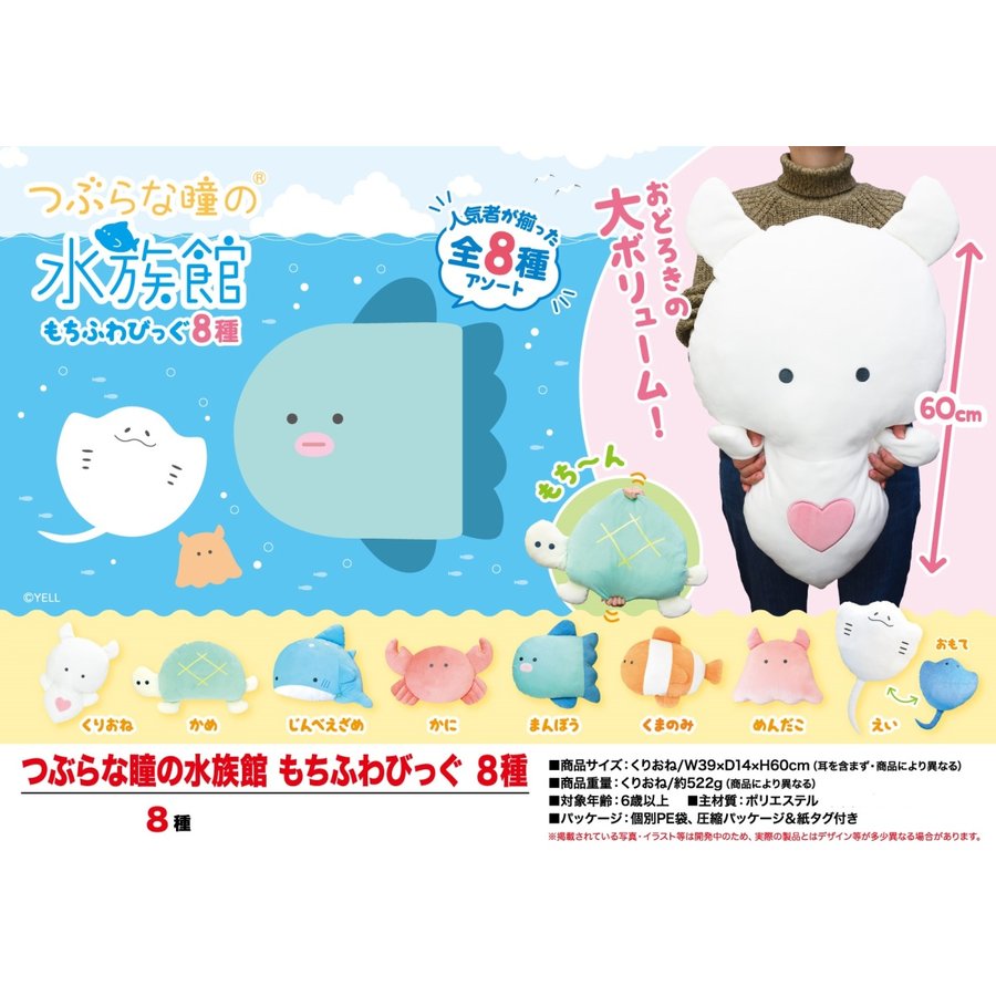 つぶらな瞳の水族館 マンボウ ぷち マスコット 新品未使用 - ぬいぐるみ