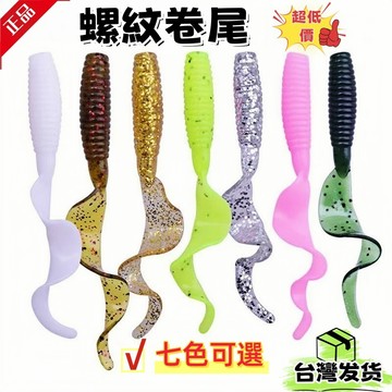 🔥台灣熱銷🔥【路亞螺紋卷尾假餌】曲柄鉤鉛頭鉤釣組路亞餌 海釣岸釣遠投路亞假餌 加腥蝦油軟蟲路亞餌 石斑 瓜瓜 吳郭魚