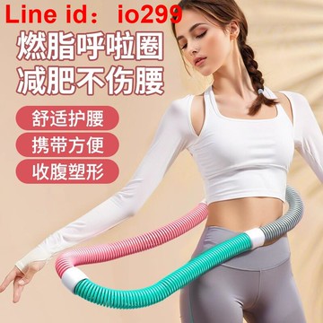 呼啦圈收腹彈簧軟體健身不傷腰女瘦肚子減小腹折疊軟神器