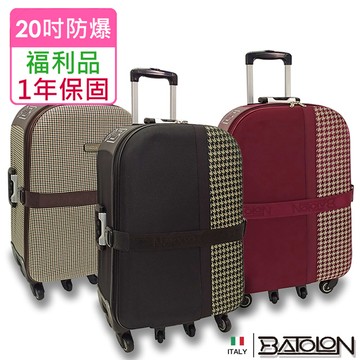 【福利品  20吋】千鳥加大防爆旅行箱/行李箱 (2色任選)