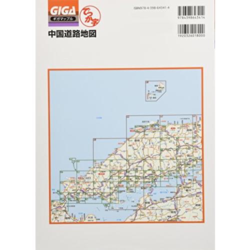 GIGAマップル でっか字中国道路地図