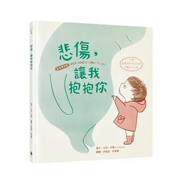 水滴 溫柔擁抱版 悲傷，讓我抱抱你