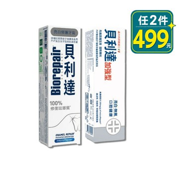 貝利達 加強型牙膏-亮白修護 75ml