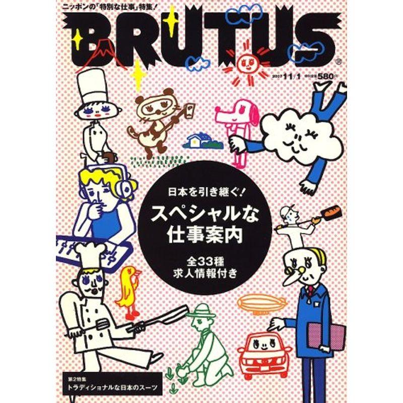 BRUTUS (ブルータス) 2007年 11 1号 雑誌