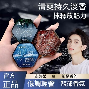 🔥臺灣出貨🔥男神香膏蔚藍大地香膏男士古龍持久留香清新中性淡香體香學生男生約會必備單品香味淡香持久質地滋潤不黏膩清爽偽體香