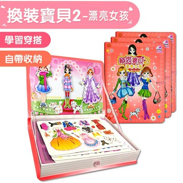 【玩具兄妹】現貨! 換裝寶貝-漂亮女孩 信懇 換裝磁鐵娃娃 換裝 磁鐵 換裝娃娃 換裝遊戲 磁鐵娃娃 扮家家酒