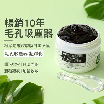 極淨透碳深層喚白黑凍膜300ml  注意：買1送1組合請點選1入規格中之【限定組】下單