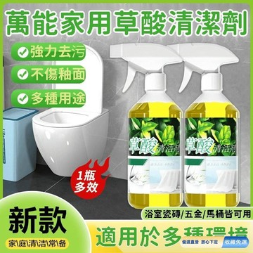 🚀臺灣直出現發 可開統編✨草酸清潔劑 廁所瓷磚強力去污漬 洗水泥地板 清潔墻面 清潔馬桶 清洗外墻 除垢 清潔水垢 尿垢