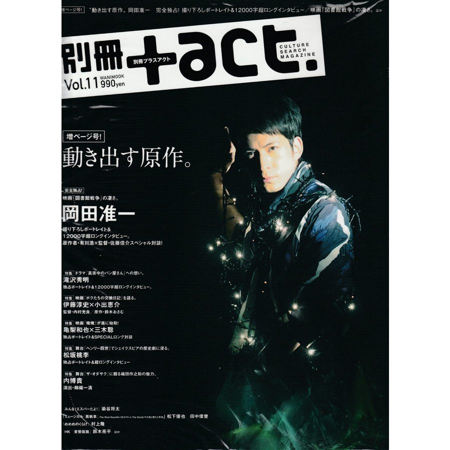 別冊 act　別冊プラスアクト　2013年　Vol.11