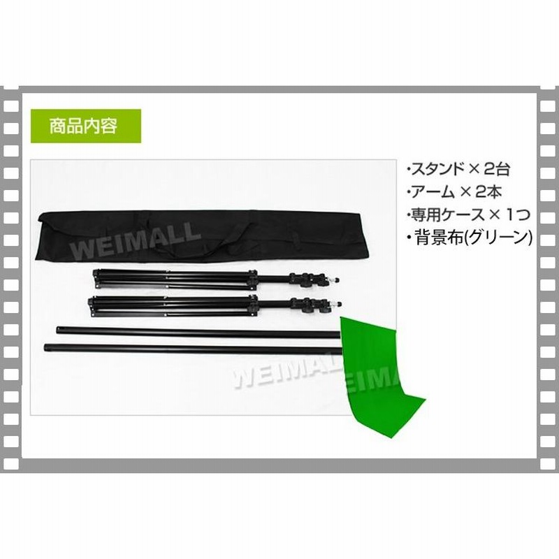 合成用 グリーンバック 背景スタンド 付き 撮影 セット スタジオ クロマキー撮影 背景布 1.8×3m 背景 スタンド 80〜218cm |  LINEショッピング