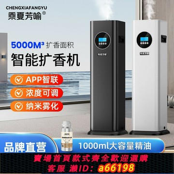 【台灣公司 可開發票】酒店大堂香薰機商用擴香機會所酒吧香氛機網咖4S店香薰精油霧化機