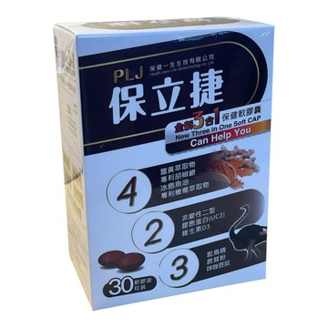 保立捷 3合1保健軟膠囊 30粒/盒