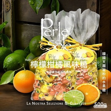 義大利 Perle di Sole 卡布里檸檬柑橘風味糖 500g (檸檬糖/柑橘糖/綜合口味)