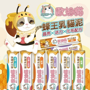 歐姆貓 蜂王乳肉泥 15g/條 WTF 貓泥 貓零食 貓咪點心 貓點心 寵物零食 零食 補水