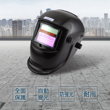 頭戴式自動變光 電焊面罩 氬弧焊工焊帽銲接面具 面屏防護罩 焊帽 焊罩 太陽能焊工防護目鏡