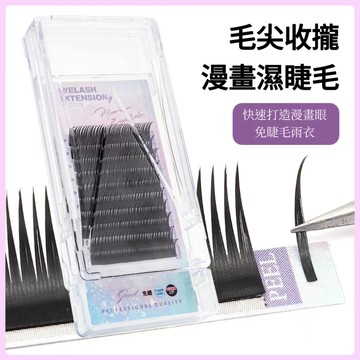 漫畫濕睫毛快速嫁接漫畫款毛尖收攏不散根免睫毛雨衣嫁接睫毛