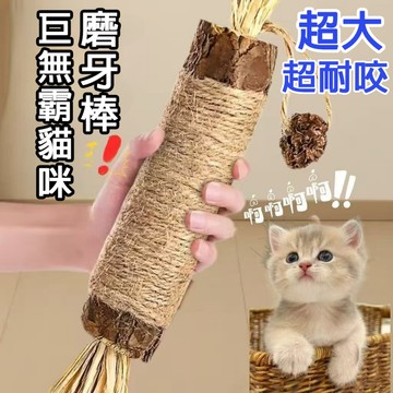 【台灣現貨】 純天然 巨無霸 木天蓼 磨牙棒 蟲癭果 貓咪 口腔 啃咬棒 貓薄荷 磨牙貓咪紓壓 磨牙 靜音 貓玩具 啃咬