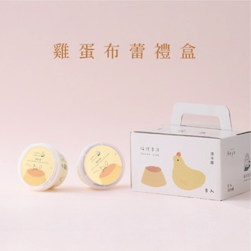 福德生活 經典雞蛋布蕾8入