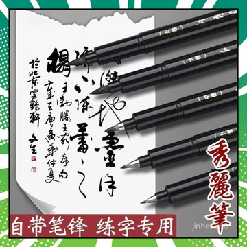 💥台湾現貨💥 秀麗筆 書法筆 軟頭筆 抄經筆 柔繪筆 大楷中楷小楷毛筆 練字筆 墨水毛筆 墨水筆 練字毛筆 補充墨水