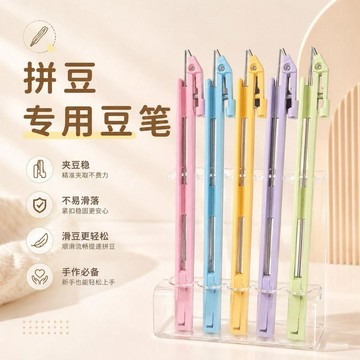 🏖️臺灣本土直出🏖️【拼豆必備】超長按壓式拼豆筆神器輕鬆上手省力手感順滑DIY配件