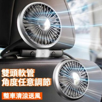 雙頭軟管汽車風扇 汽車後排風扇 汽車帶燈風扇 汽車USB風扇 萬向調節 椅背風扇 後座風扇 車載風扇 汽車電風扇 車降溫