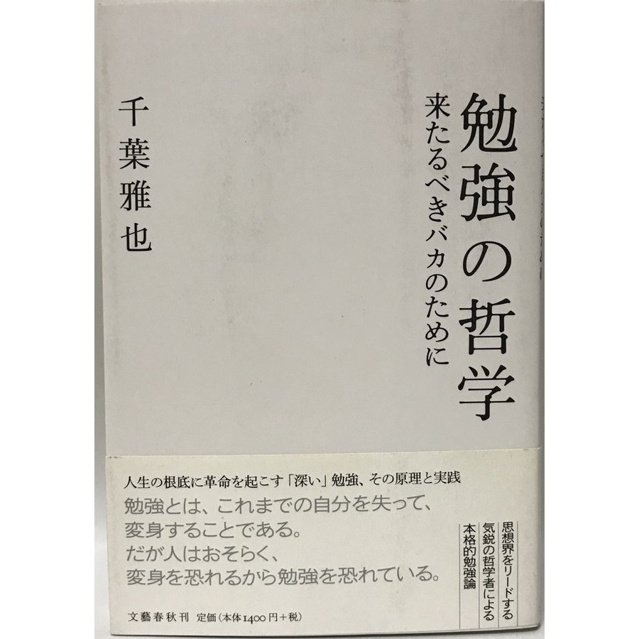 勉強の哲学