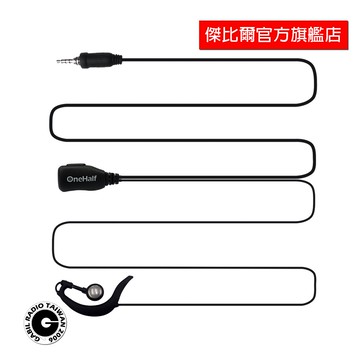 GB-EG007Ys 螺芽 螺牙 耳掛式耳機麥克風 YAESU VX-6R VX-7R 對講機耳機 傑比爾 Gabil