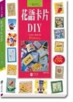 花語卡片DIY[二手書_普通]