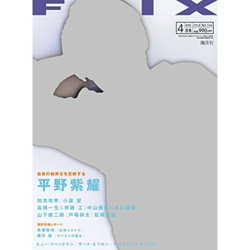 FLIX（フリックス）2018年4月号