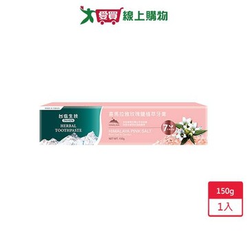 台鹽喜馬拉雅玫瑰鹽植萃牙膏150g【愛買】