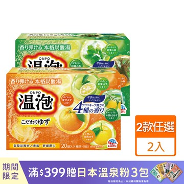 溫泡 碳酸入浴錠40gx20錠(2入組)