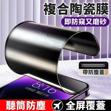 【4%點數】iphone15 陶瓷膜強化薄膜15plus陶瓷膜適用14promax全螢幕防窺12抗藍光【Love Shop】【限定樂天APP下單享點數回饋】