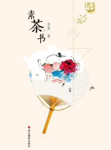 【電子書】素茶书