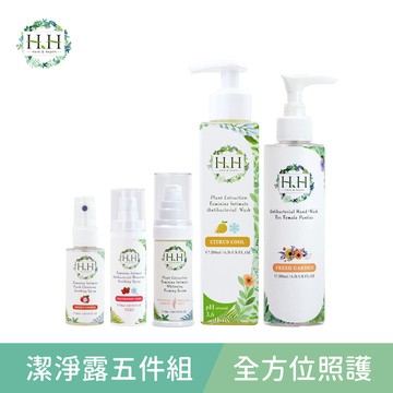 【missy shop】HH全方位五件組-私密植萃抗菌潔淨露+舒緩噴霧+噴霧PLUS+美白緊緻凝露+私密衣物抗菌手洗精
