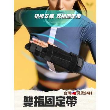24H出貨 🚚隔日到 尾指無名指護指帶 雙指護套 保護手指 手指帶 護指套