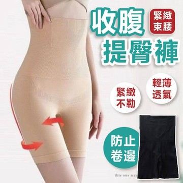 【台灣出貨】緊身褲 安全褲 束腰 束褲 塑身褲 束腹褲 束腰帶 提臀褲 高腰塑身 收腹提臀褲 瘦身褲 收腹美背 改善體態