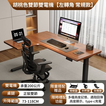 MGSHOP MGSHOP左右L型轉角正裝二節雙機芯橡膠木實木板材電動升降桌180CM /110/60/50桌厚30mm