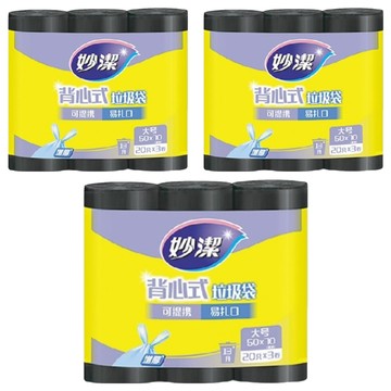 妙潔 背心式垃圾袋 大(70 x 50cm)  13L  20張  9捲