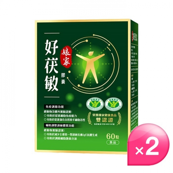 娘家 好茯敏膠囊60粒X2盒(國家健康食品免疫調節、調整過敏雙認證)