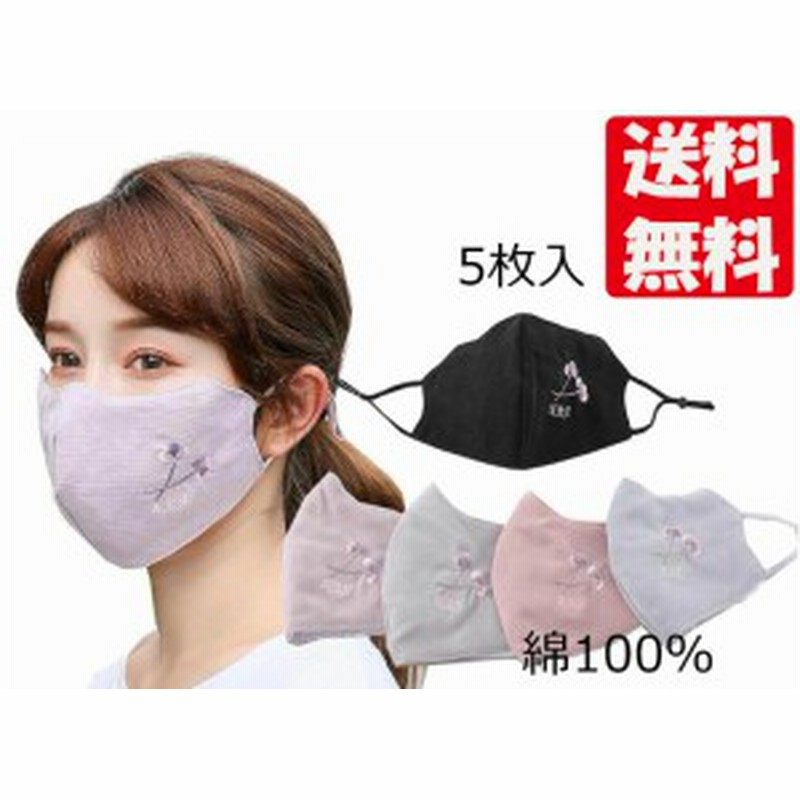即納 5枚セット 送料無料 厚手 マスク 秋冬用 可愛い 大人 綿 マスク 洗える布マスク 花柄 レディース用 3層構造 防寒 保温 飛沫防止 通販 Lineポイント最大get Lineショッピング