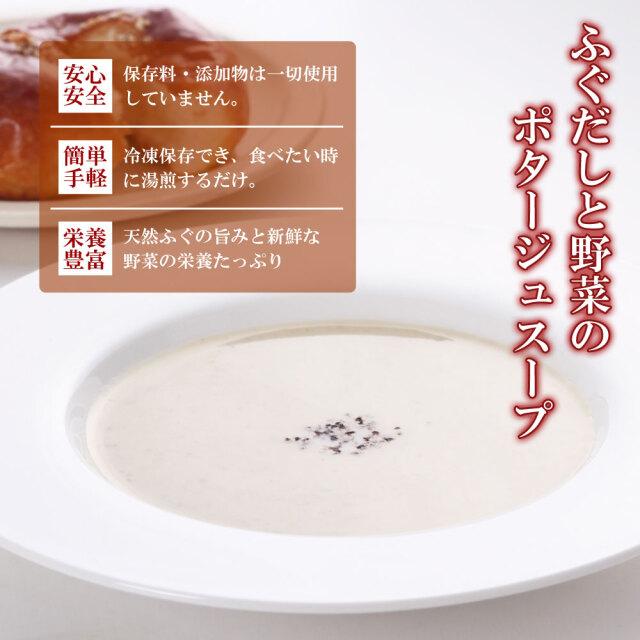 湯煎で簡単 ふぐだしと野菜のポタージュスープ(白ねぎ)　4袋セット (1472)