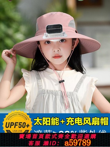 【台灣公司 可打統編】太陽能風扇帽兒童夏戶外防曬遮陽防紫外線透氣漁夫帽帶風扇的帽子